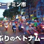 ベトナム8日間の旅　開始【ベトナム一人旅】