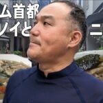 【ベトナム北部】ニンビンからハノイ。バイクでニンビンを散策しハノイ市街を散策。