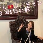 ベトナムのホーチミンに３泊5日旅行