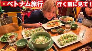 ベトナム行く前に絶対見て欲しいホーチミン旅行の感想【ベトナム旅行編】