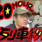 ベトナム編⑦ 20時間の列車移動とホーチミンを徘徊する24歳無職ニートに待つ悲劇とは