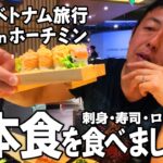ホーチミンで日本食を食べてみました!!   のですが…【ベトナム旅行 part5 】