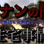#46【ベトナム・ダナンの闇】こんなはずじゃなかった海外移住。停電になったけど復旧する？