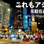 【ベトナム】元駐在員が久しぶりにベトナムに行ってみたらすごい事になっていた!!｜ベトナム旅行｜ホーチミン｜物価高｜海外移住｜4K
