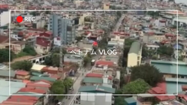 ★Vlog★ベトナム.ハノイに行ってきた！
