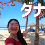 【ベトナム旅行】ダナン観光 市街地編～ダナン大聖堂・ハン市場・ドラゴンブリッジ｜ベトナム料理｜海外旅行のリアル