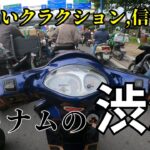 レンタルバイクでベトナムの渋滞走ってみた【ホーチミン】