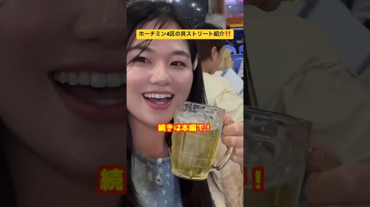 ホーチミンのコスパ最強新鮮な貝ストリート‼️HiChiMinh shellfish street!