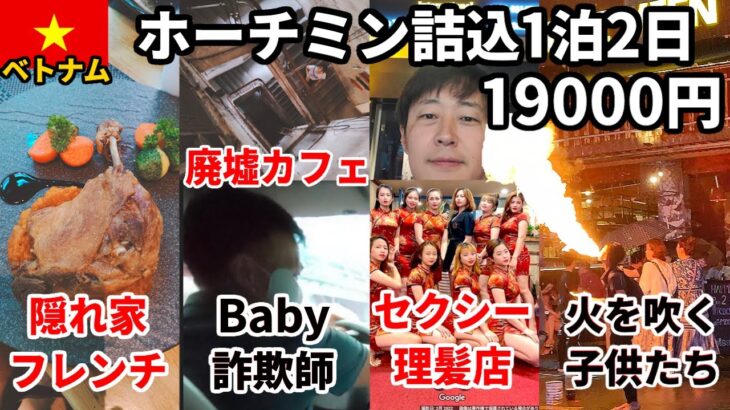 ホーチミン欲張りプラン。おススメ所の紹介（撮影NG多め）