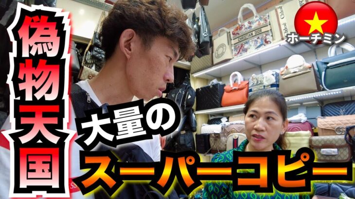 【ベトナム 偽物天国】ホーチミンでスーパーコピーだらけの「サイゴンスクエア」潜入調査！ 2023年10月 Ho Chi Minh Vietnam