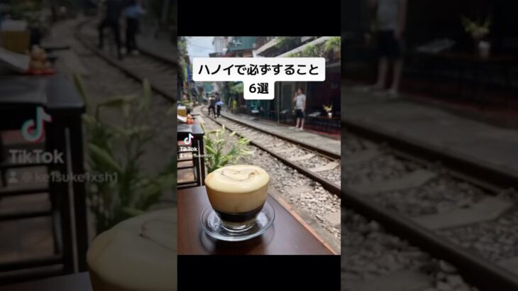 ハノイですること #ハノイ #ハノイ旅行 #ハノイ生活 #ベトナム旅行 #ベトナム生活　#ベトナム観光