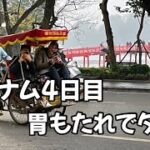 (訂正)ハノン→ハノイ、ダノン→ダナン／ベトナム4日目／朝昼晩ベトナム料理を食べていたら胃もたれで半日ダウン