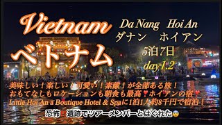 今こそベトナム🇻🇳ホイアン🇻🇳ダナンの旅　5泊7日#ベトナム #ホイアン #ダナン旅行 #旅行
