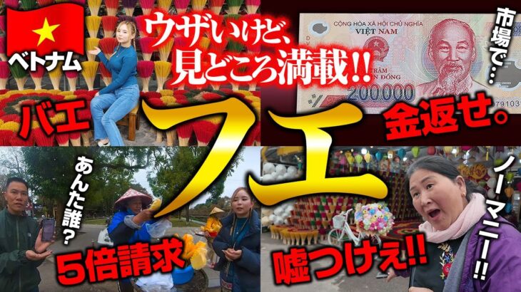 ダナンより断然フエ🇻🇳なぜかスルーされがちな世界遺産の街！仕掛け人もたくさん出現😂ベトナム旅行5日目