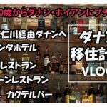 24年7月ダナン・ホイアン009