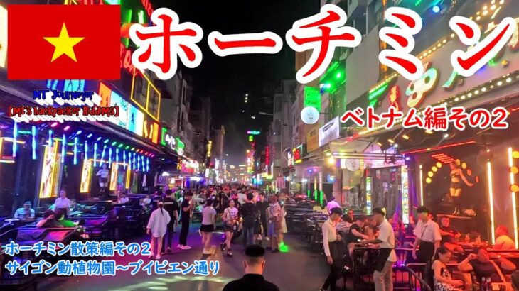 2024東南アジア旅　ホーチミン編その2