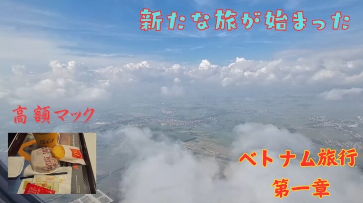 Let’s go ベトナム in ハノイ 第一章