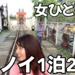 【アラフォーOLベトナム旅】ベトジェットで行くハノイ1泊2日／1日目（いい感じのココナッツコーヒー）