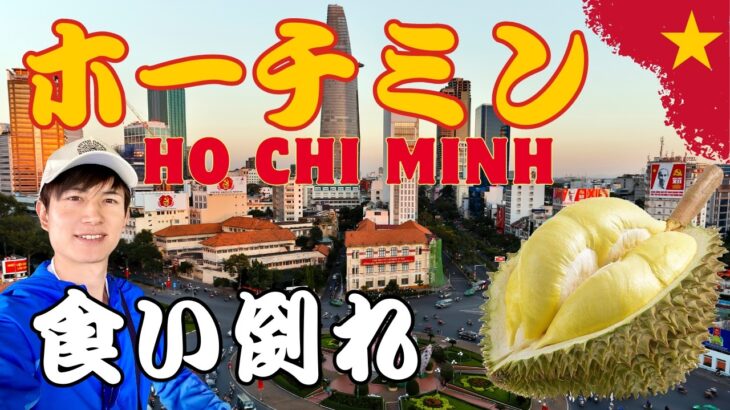 ベトナム🇻🇳ホーチミンにてベトナムフードを食べ尽くしてきました！全ての感想を皆様に食リポします #ベトナム #ホーチミン #ハノイ