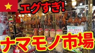【日本人ドン引き】タンマイ朝市【ベトナム:ホーチミン編①⑥】