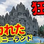 【怪しい遊園地】スイティエン公園~ベトナム珍スポット~【ベトナム:ホーチミン編⑧】
