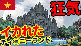 【怪しい遊園地】スイティエン公園~ベトナム珍スポット~【ベトナム:ホーチミン編⑧】