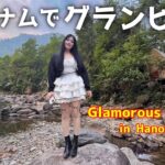 【ハノイ】ベトナム友人達とグラマラスなキャンプ… Glamping with Vietnamese friends!