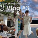 나트랑 자매여행 | 여행 브이로그 | 슬이라차 SRIRACHA | 나트랑 코모도호텔 | 반미판 | 오아이나트랑레스토랑 | 롯데마트나쨩골드코스트 | 나트랑여행 |