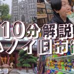 ベトナムハノイひとり旅｜激安グルメ観光｜旧市街ターヒエン通りの夜まで紹介！