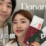 【日韓夫婦한일부부】ベトナム🇻🇳はダナンに行ってきました！여기가 경기도 다낭시라고???