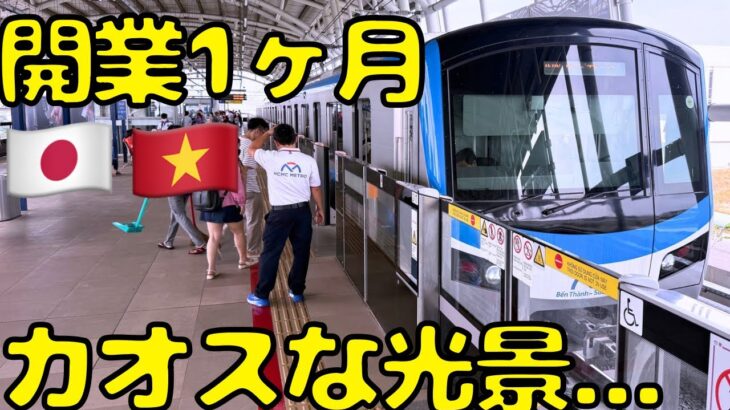 【マジかよ…】ついに有料になった日本製ホーチミンメトロ🇻🇳に乗車してきたら予想外の光景が…