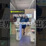 #1「世界一周に出発じゃ！」ベトナム編　#世界一周#海外旅行#一人旅#バックパッカー#ホーチミン
