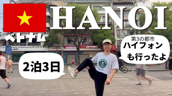 【ベトナム🇻🇳ハノイ】ホーチミンさんに会ってきた。女1人の貧乏旅