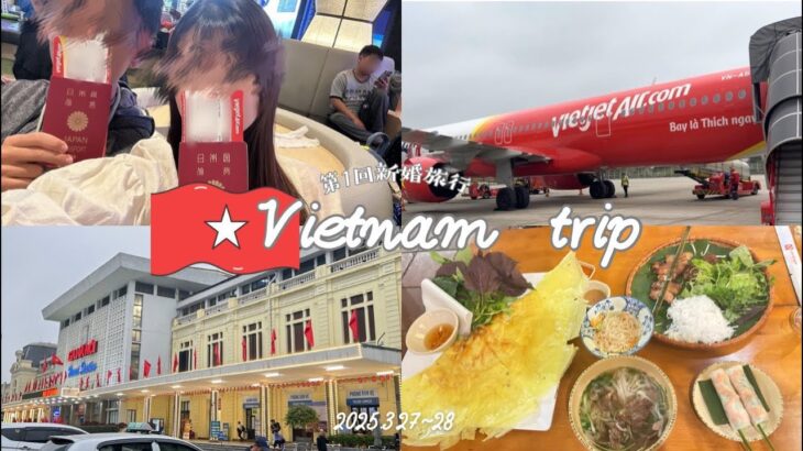 【ベトナム】第1回新婚旅行でハノイへ🇻🇳ベトナム料理美味しすぎて爆食い😋