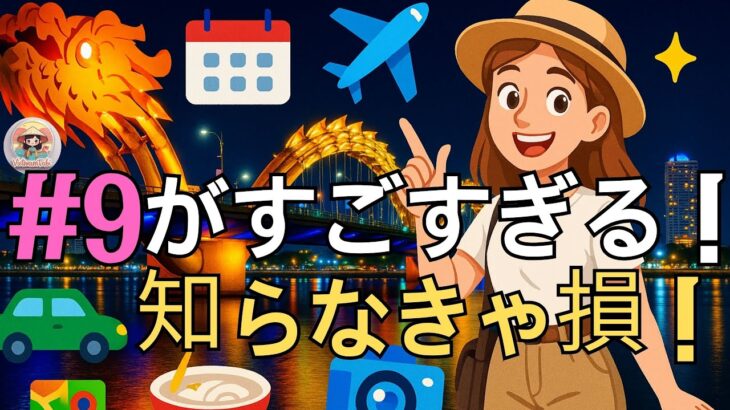 【必見】ダナン旅行で知らないと損する10の秘密！ | [VietNam観光地] ダナン旅行のおすすめスポット＆ホテルガイド