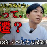 「ベトナムに異動命令」これって、左遷？ ホーチミン在住18年 | 人材会社経営 安倉社長の自論 | ビジネス ・海外勤務・海外駐在・人事制度・日系企業・海外事業・新興国
