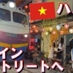 【ベトナム旅行】2024年10月  パート6 ハノイ名物トレインストリートへ