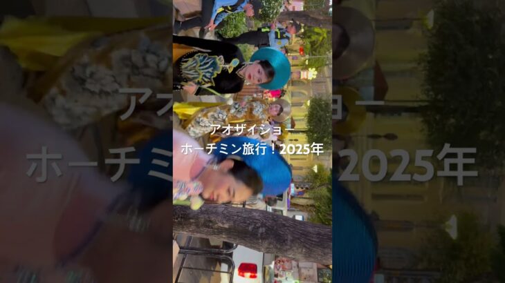 アオザイ美女③ホーチミン旅行😊アオザイショーやってました！2025年