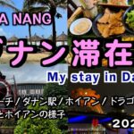 【ベトナム】ダナン滞在記 2025年2月（My stay in Da Nang in February 2025）