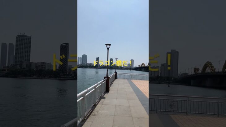 2025/5/2 ベトナムの様子だよ。とっても暑いよ　#travel #旅行 #ベトナム #ダナン