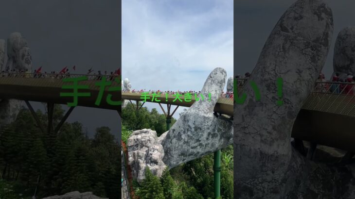 2025/5/3 ベトナムの様子だよ。#バナヒルズ　#travel #旅行 #danang