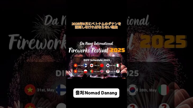 2025年6月にベトナムのダナンに来なければならない理由 (japanese ver.) #ダナン #ダナン旅行