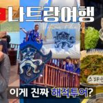 이게 진짜 해적 호핑투어라고? 꿀잼 나트랑 액티비티의 끝! | 나트랑 여행 브이로그 3DAY