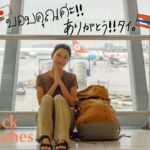 旅暮らし4ヶ月。ありがとうタイ、そしてベトナムへ。/ バンコクからハノイ移動