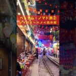 【40代 男一人 ベトナム ノマド旅②】ノイバイ〜ハノイ旧市街