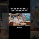 一杯たったの400円？本場ベトナムのミシュランのお店でフォー食べてきちゃいました#ベトナム旅行 #ホーチミン #女子旅 #ベトナム料理