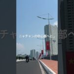 4/25 (DAY37) ベトナムニャチャンに入りました。 #vietnam #ベトナム #nhatrang