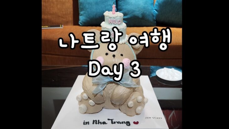 🇻🇳 4박5일 나트랑 여행 Day 3 l  씀모이 가든 ㅣ 시내 투어 ㅣ 하바나호텔 ㅣ 라라씨푸드& 65번 과일가게