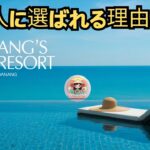 【ダナンホテルおすすめ】ハイアット リージェンシー ダナン｜絶景＆朝食が最高の5つ星リゾート