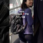 ベトナム旅行5泊7日（ハノイ編）セントレア発✈️#shorts #ベトナム #ハノイ